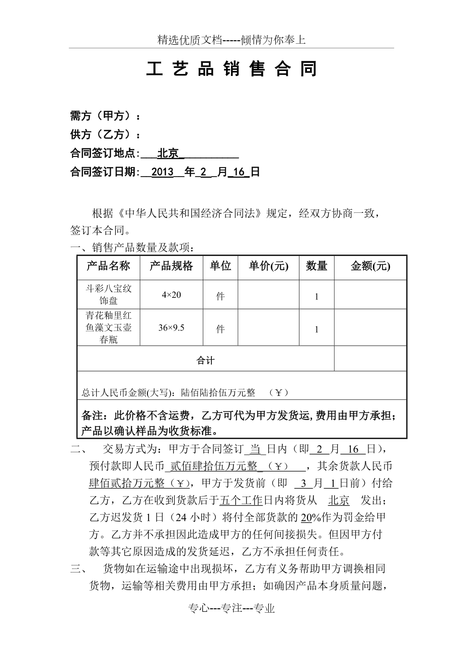 工藝美術品銷售合同
