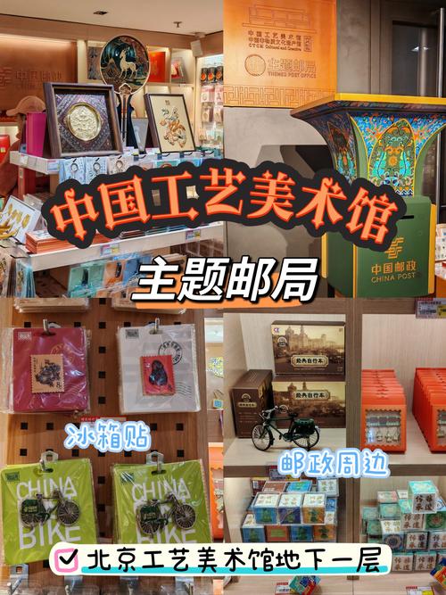 工藝美術館#城市生活地圖#曬曬你的冰箱貼#文創產品#郵局@點小二創作